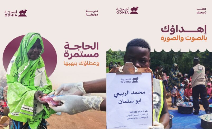 أبعد من الحدود: كيف تحول متجر “أضحية” إلى منصة سعودية رائدة لتسهيل وإدارة الطلبات؟