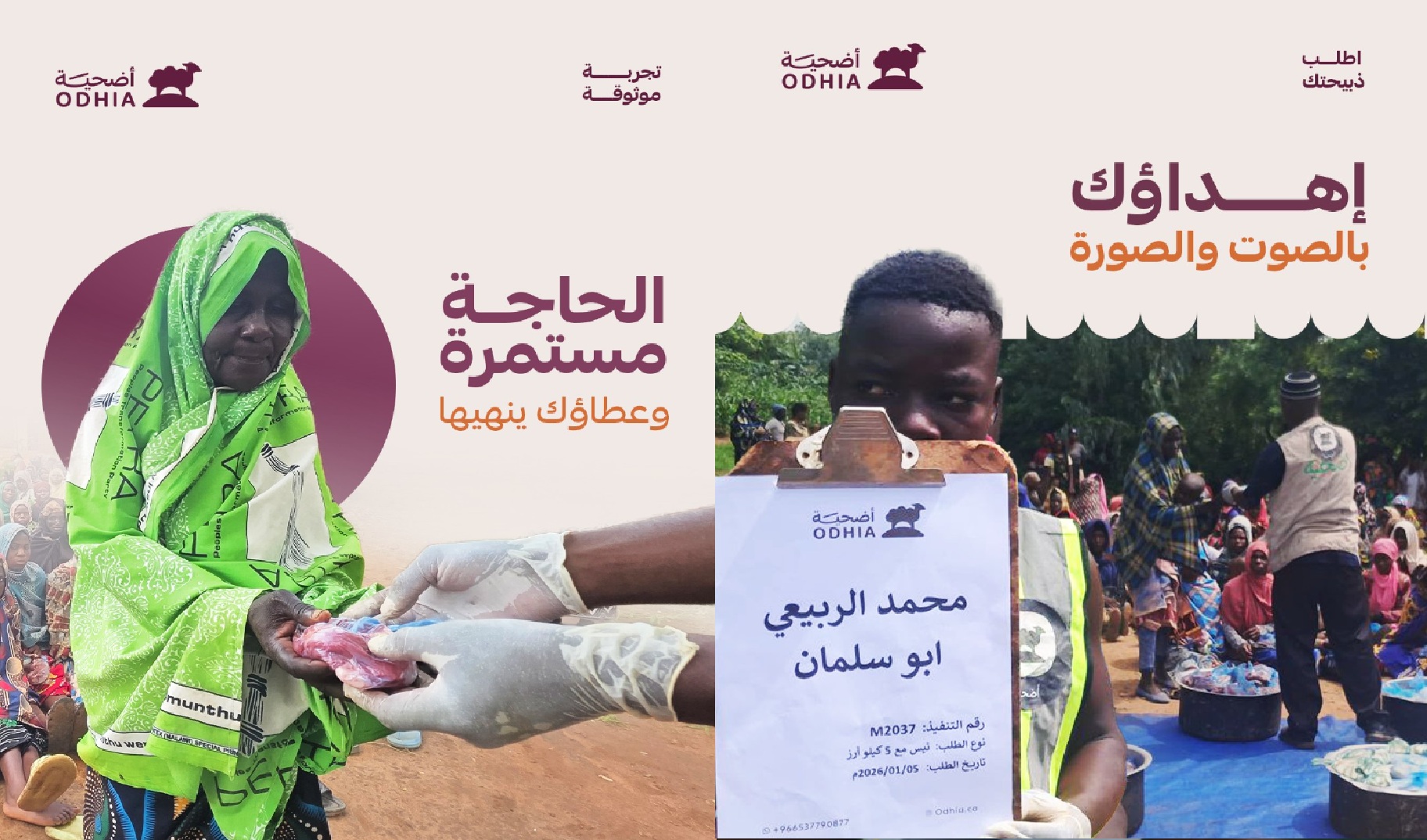 أبعد من الحدود: كيف تحول متجر “أضحية” إلى منصة سعودية رائدة لتسهيل وإدارة الطلبات؟